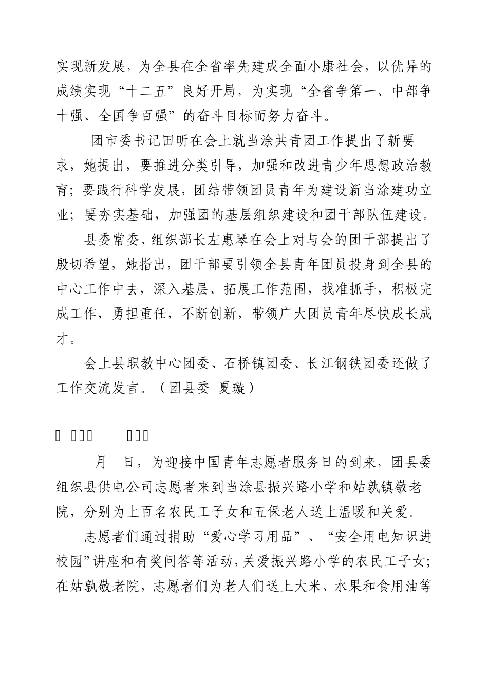 共青团当涂县委二0一一年三月十四日_第2页