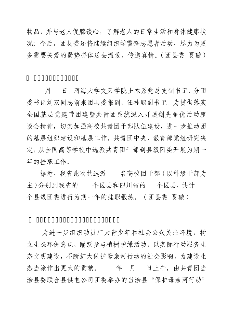 共青团当涂县委二0一一年三月十四日_第3页