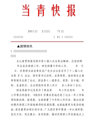 共青团当涂县委二0一一年三月十四日