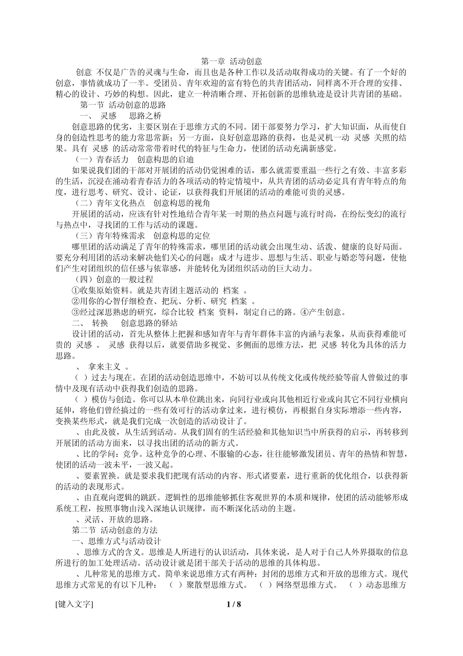 共青团活动的创意·策划_第1页