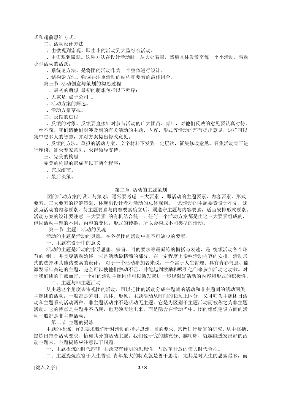 共青团活动的创意·策划_第2页