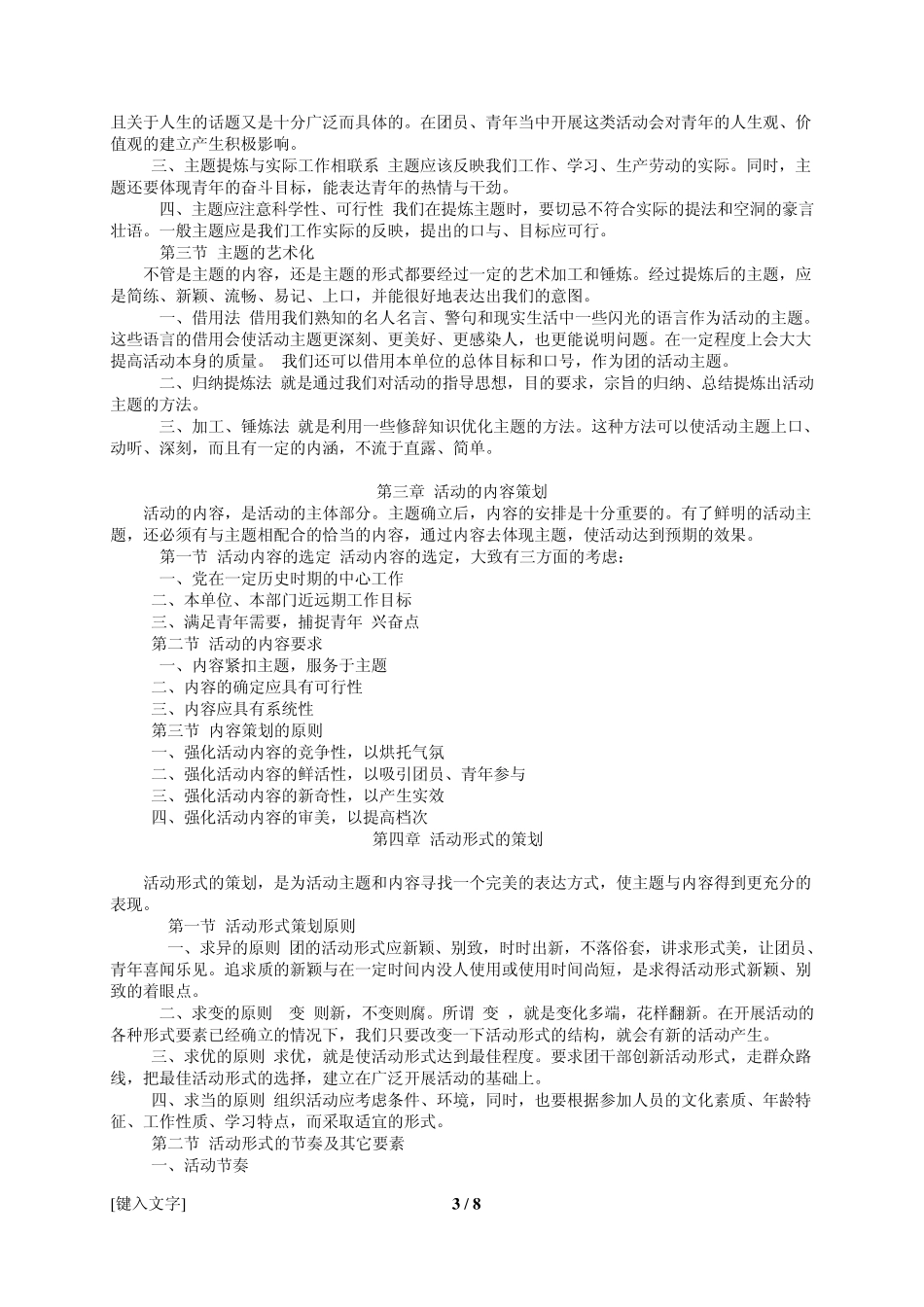 共青团活动的创意·策划_第3页