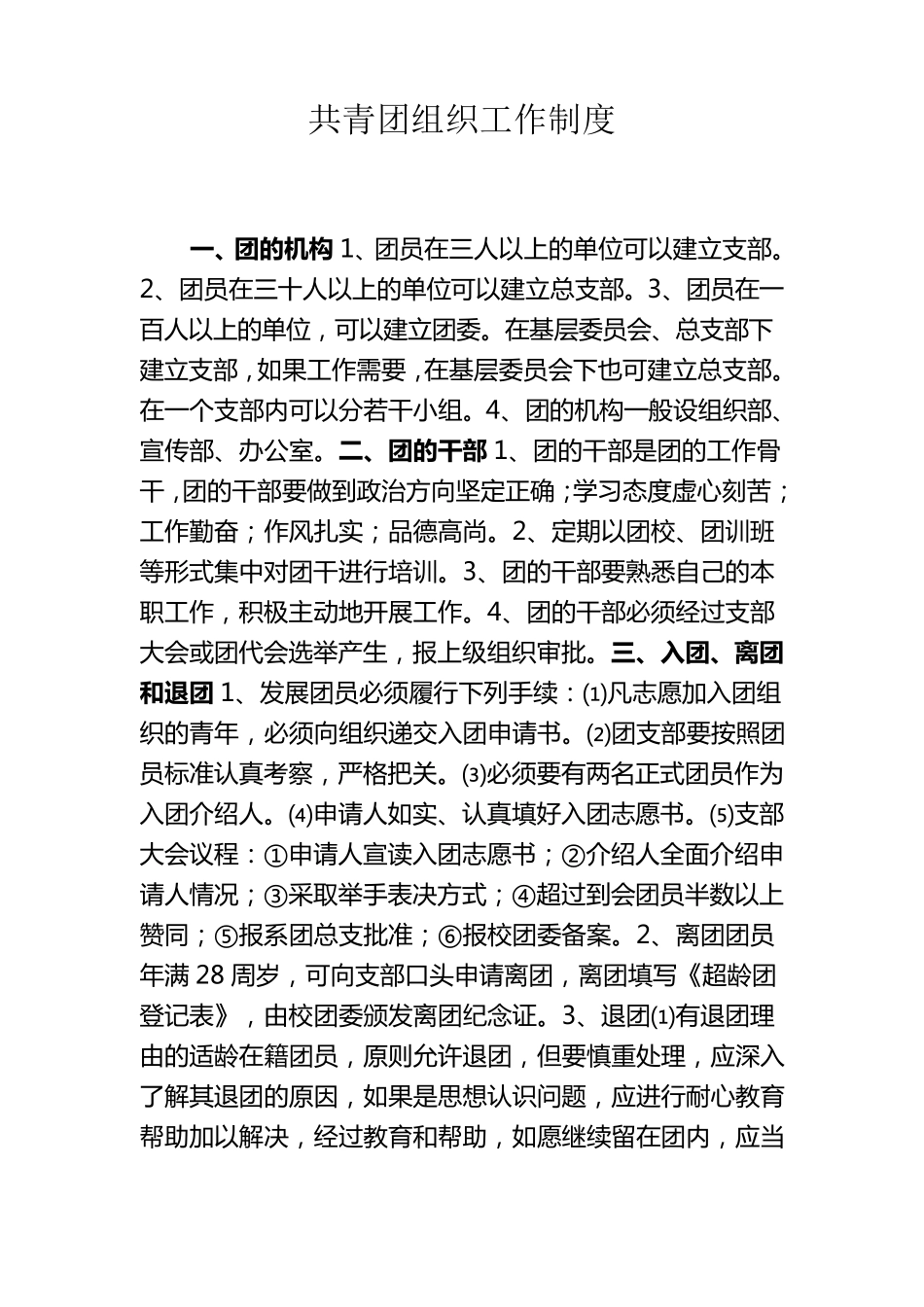 共青团组织工作制度_第1页