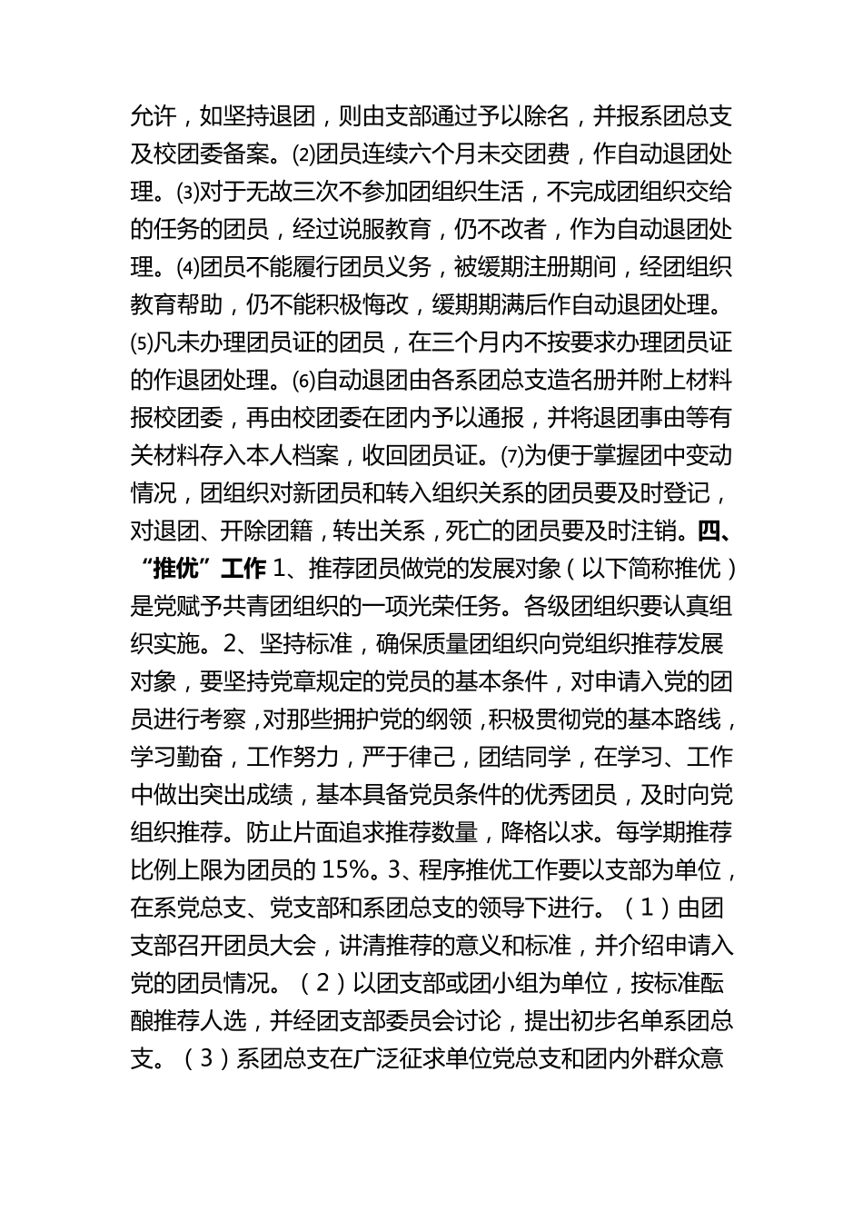 共青团组织工作制度_第2页