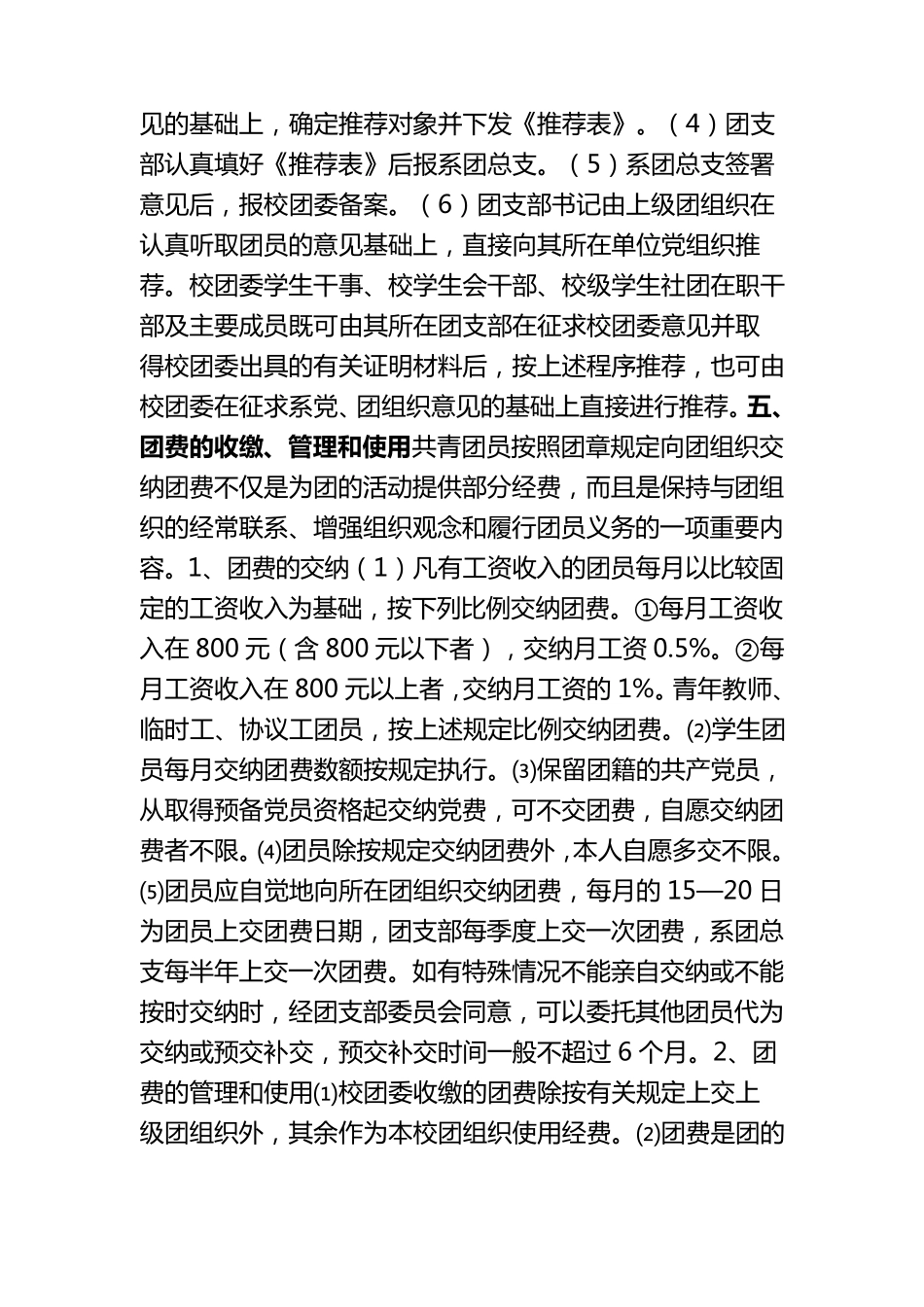 共青团组织工作制度_第3页
