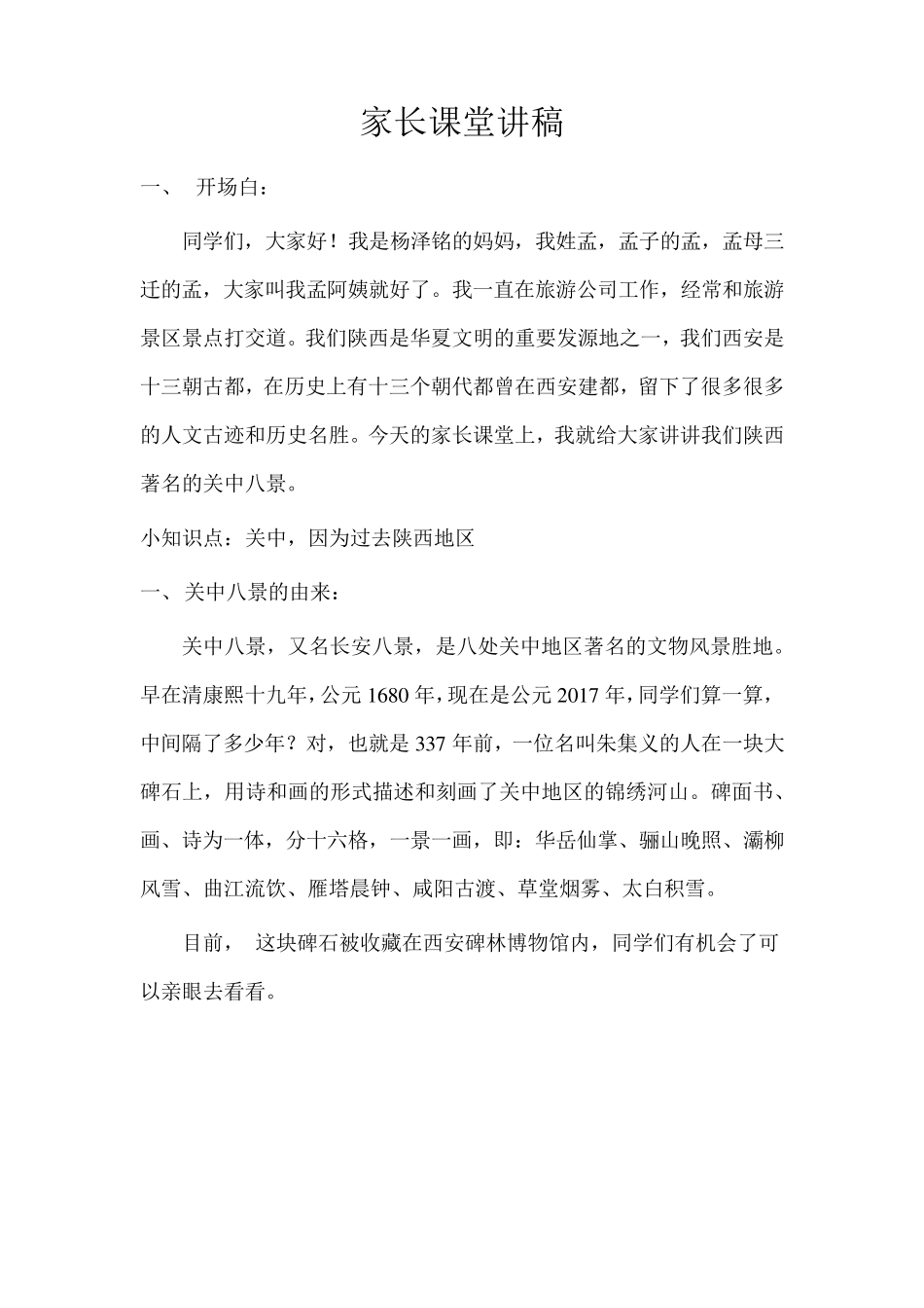 关中八景讲解_第1页