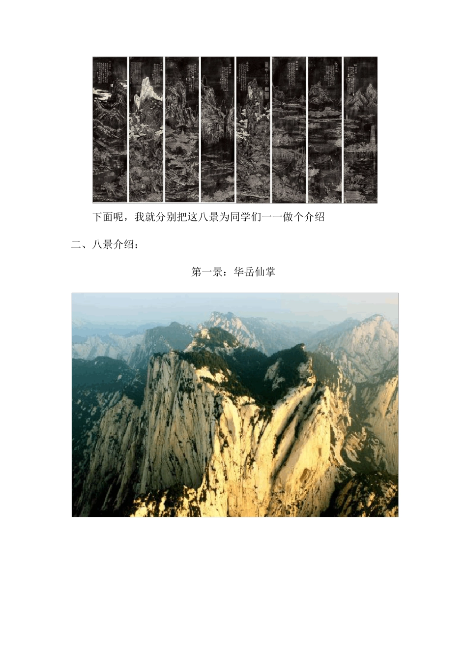 关中八景讲解_第2页