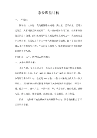 关中八景讲解
