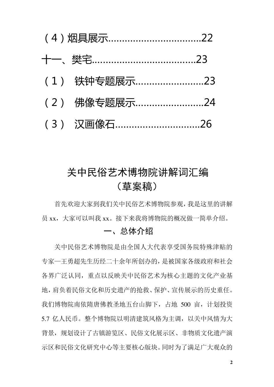 关中民俗博物院中文讲解词_第3页