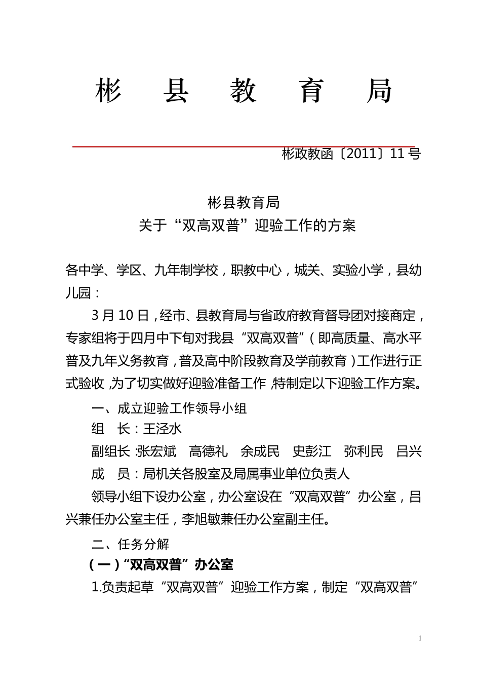 关于'双高双普'迎验工作的方案doc_第1页