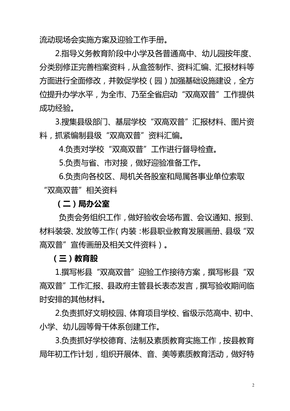 关于'双高双普'迎验工作的方案doc_第2页