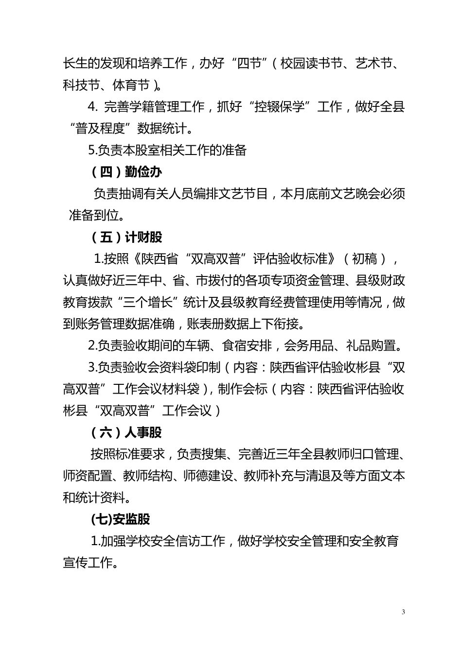 关于'双高双普'迎验工作的方案doc_第3页