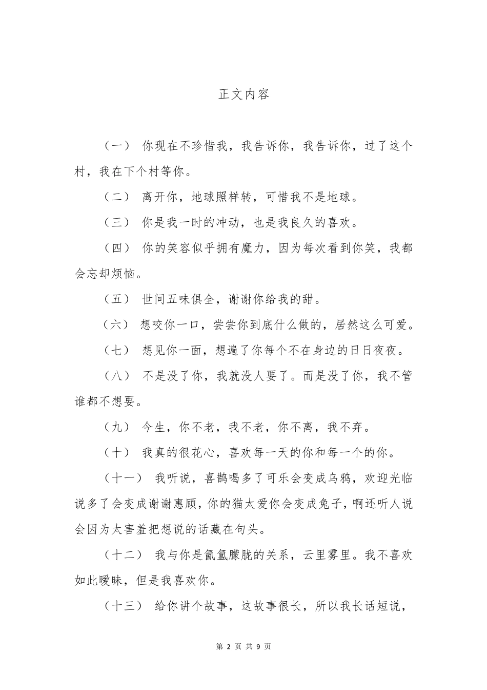 关于100句很甜很撩的句子特别甜,暖心的句子_第2页