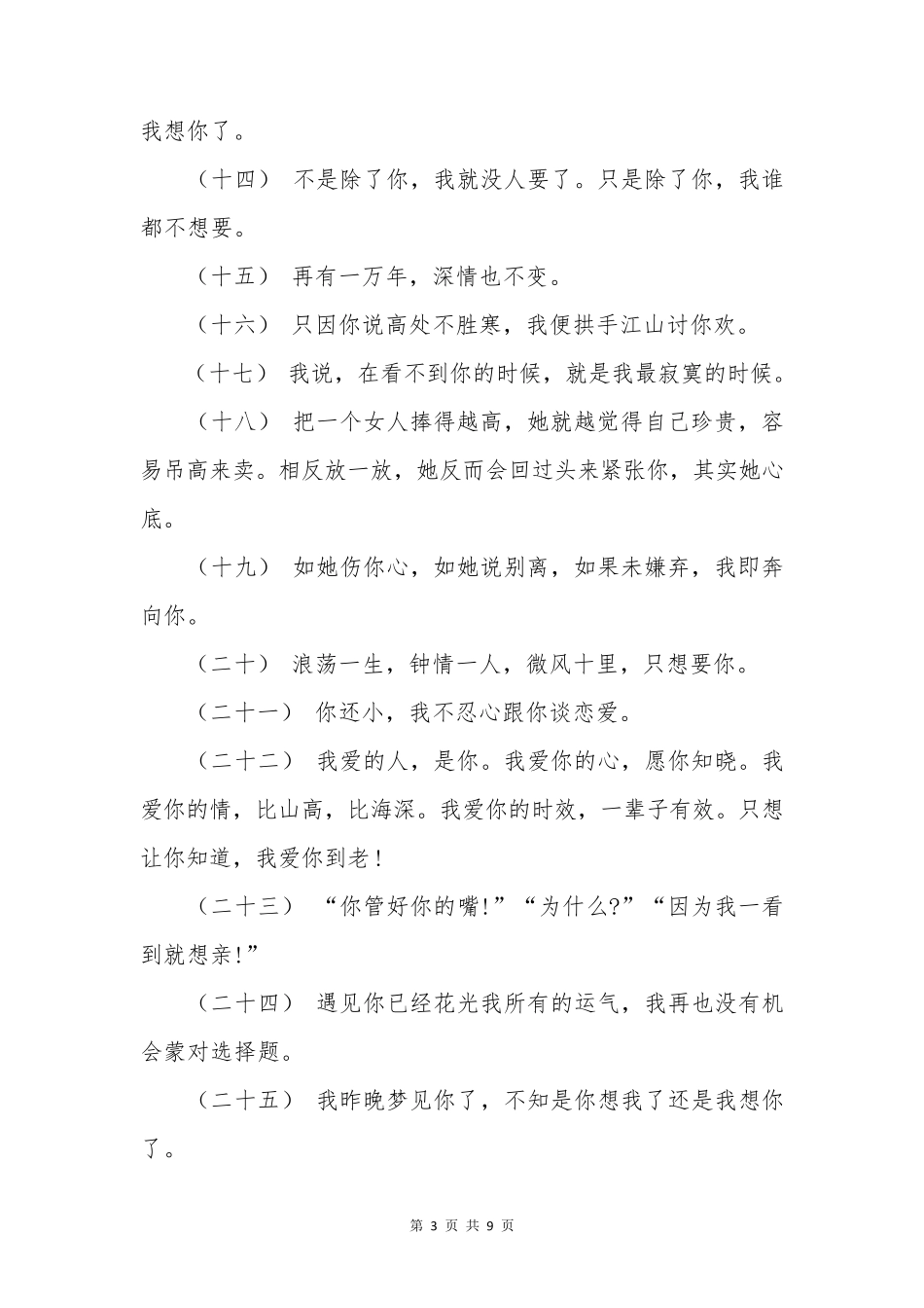 关于100句很甜很撩的句子特别甜,暖心的句子_第3页