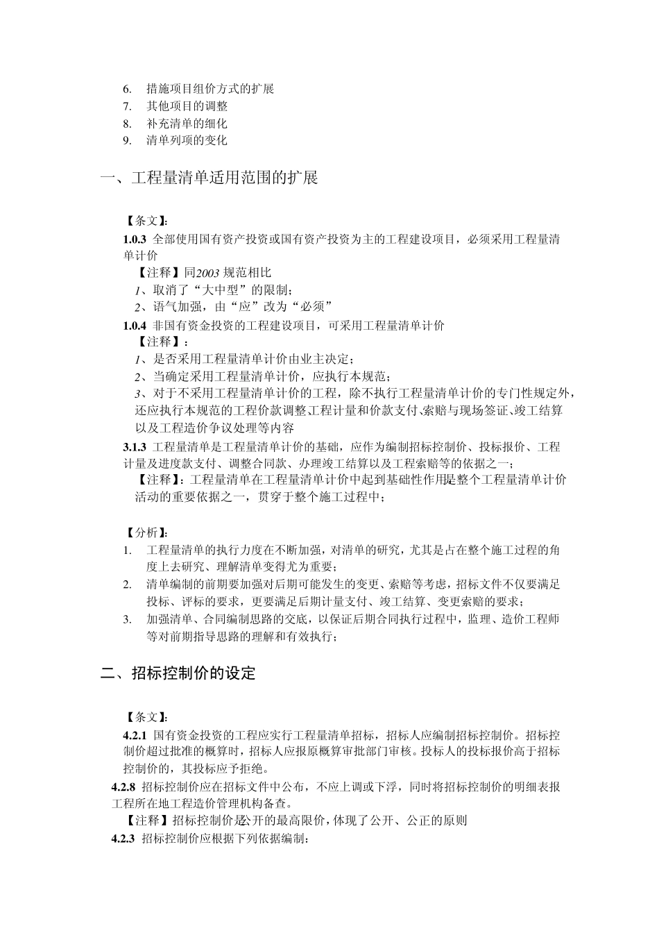 关于08清单规范详解_第2页