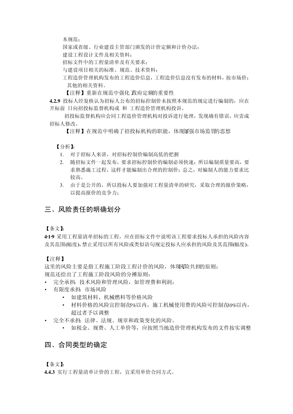 关于08清单规范详解_第3页