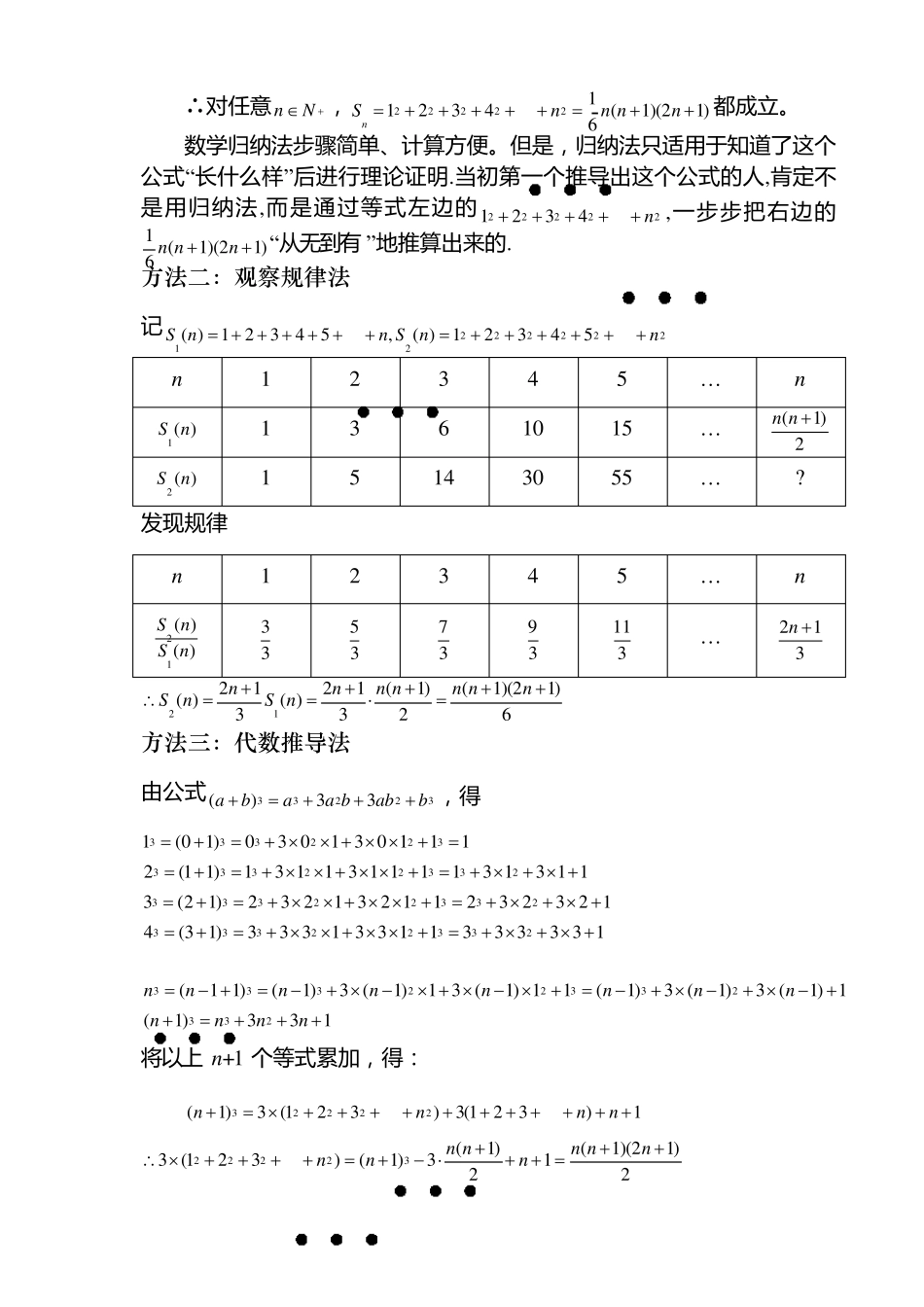 关于1^2+2^2+3^2+…+n^2的多种推导证明方法_第2页