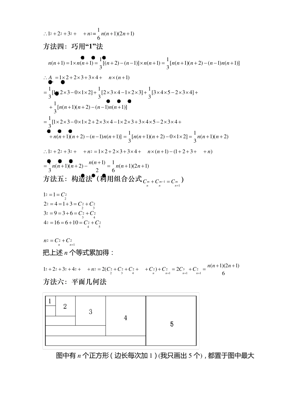 关于1^2+2^2+3^2+…+n^2的多种推导证明方法_第3页