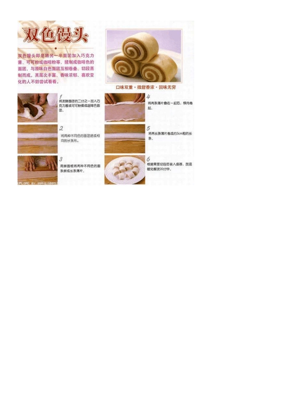 关于13款馒头做法图解_第2页
