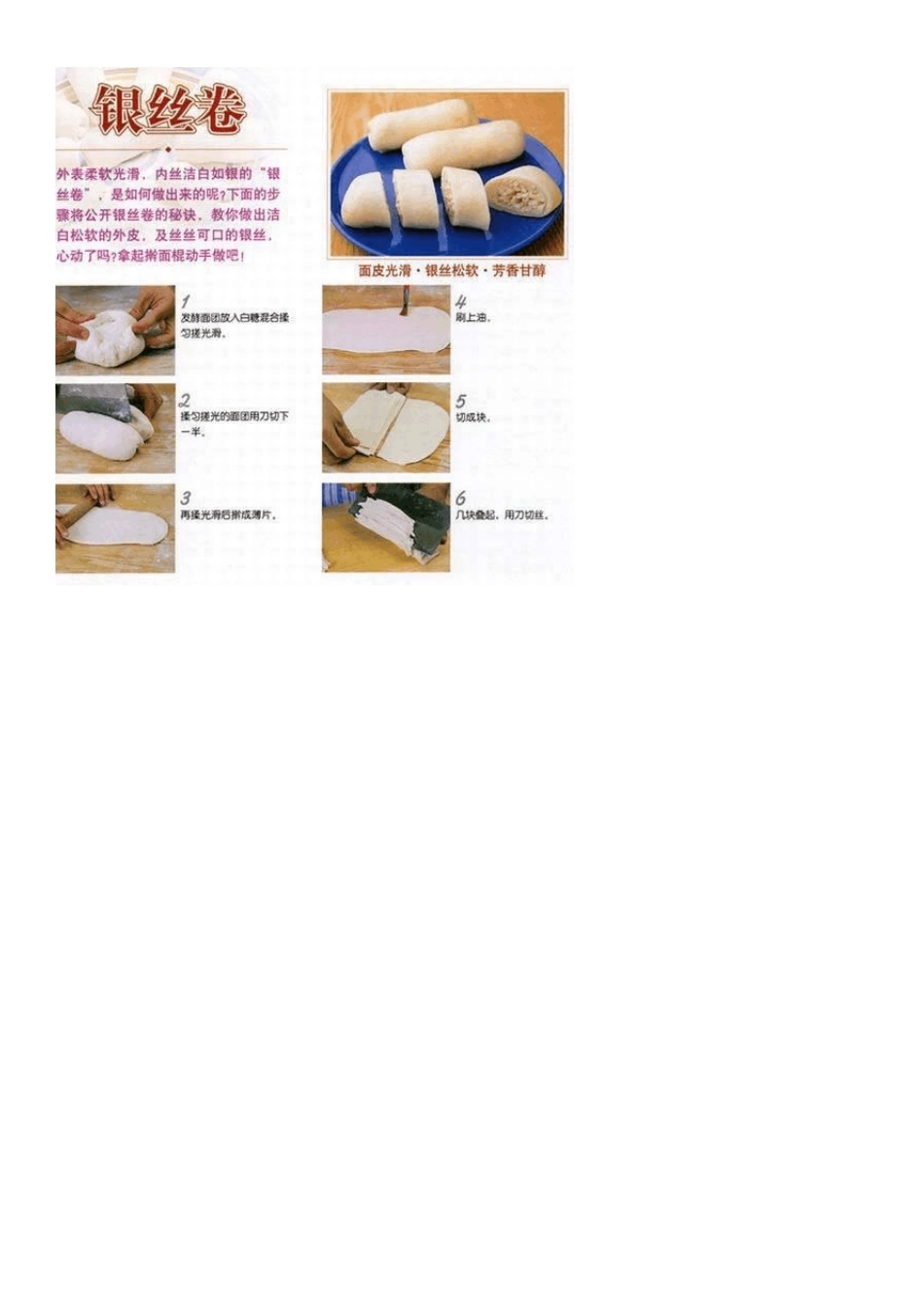 关于13款馒头做法图解_第3页
