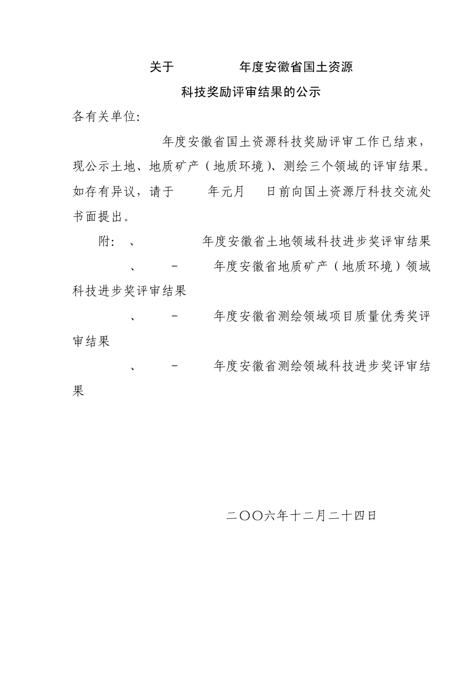 关于20022005年度安徽省国土资源_第1页