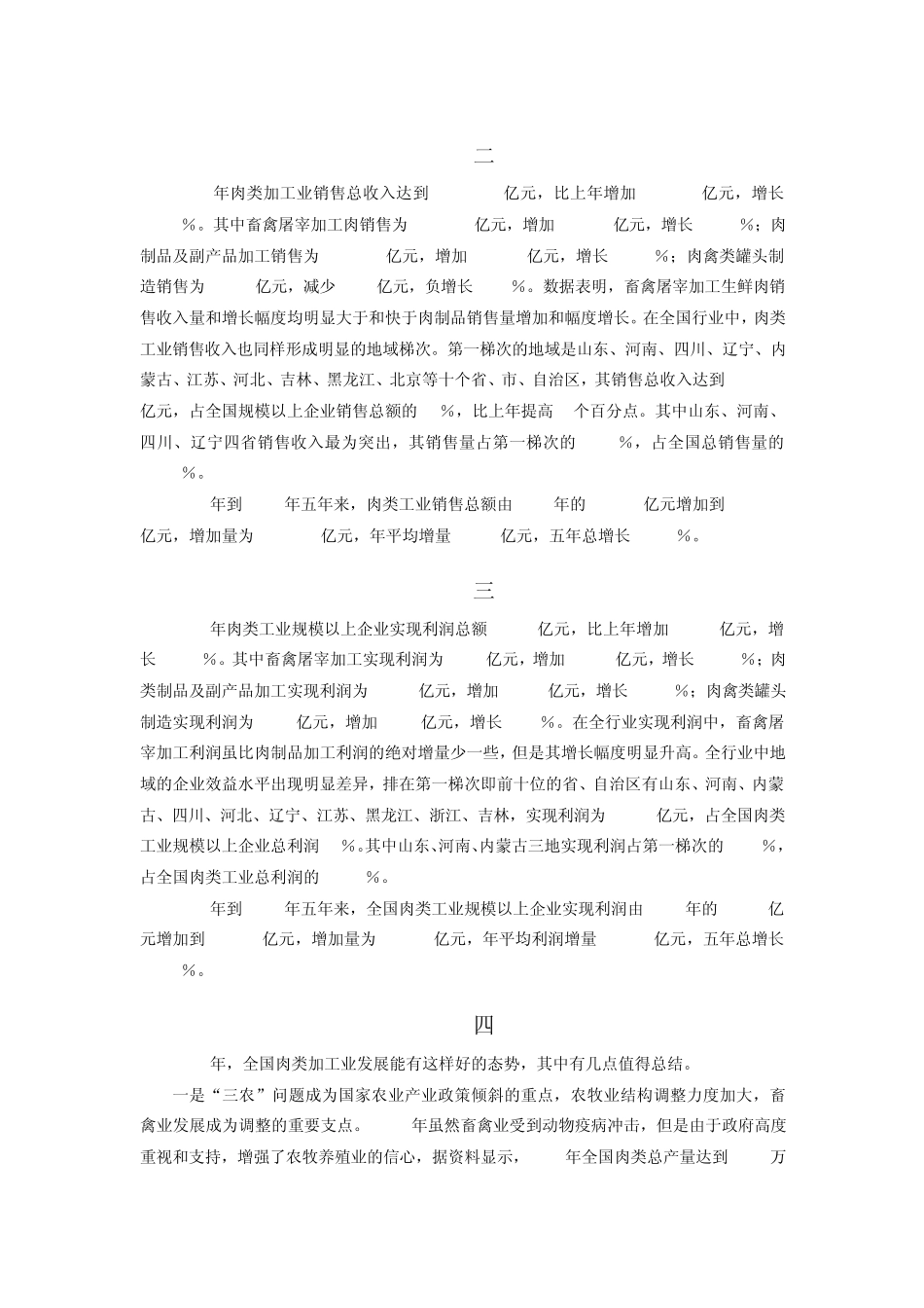 关于2005年肉类行业发展情况的报告_第3页