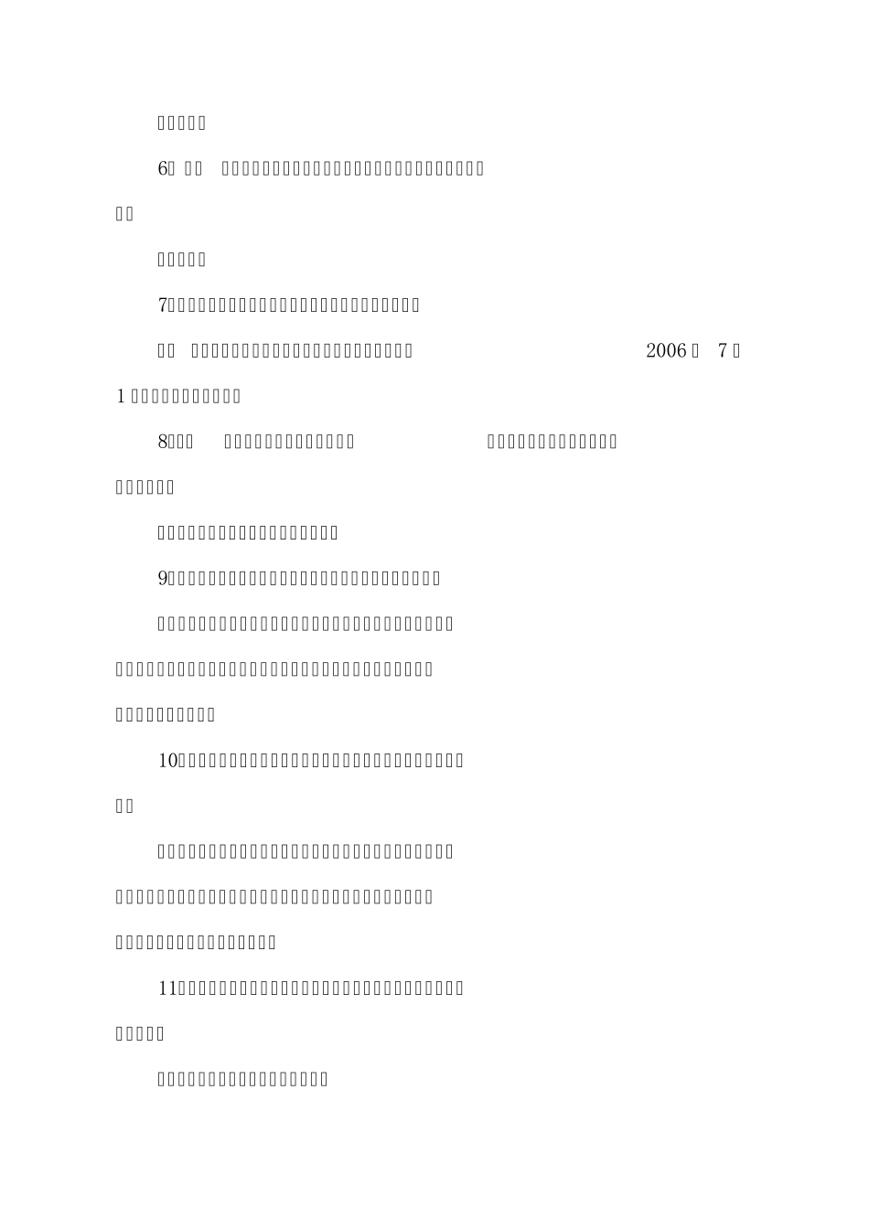 关于2006年事业单位收入分配制度改革_第2页