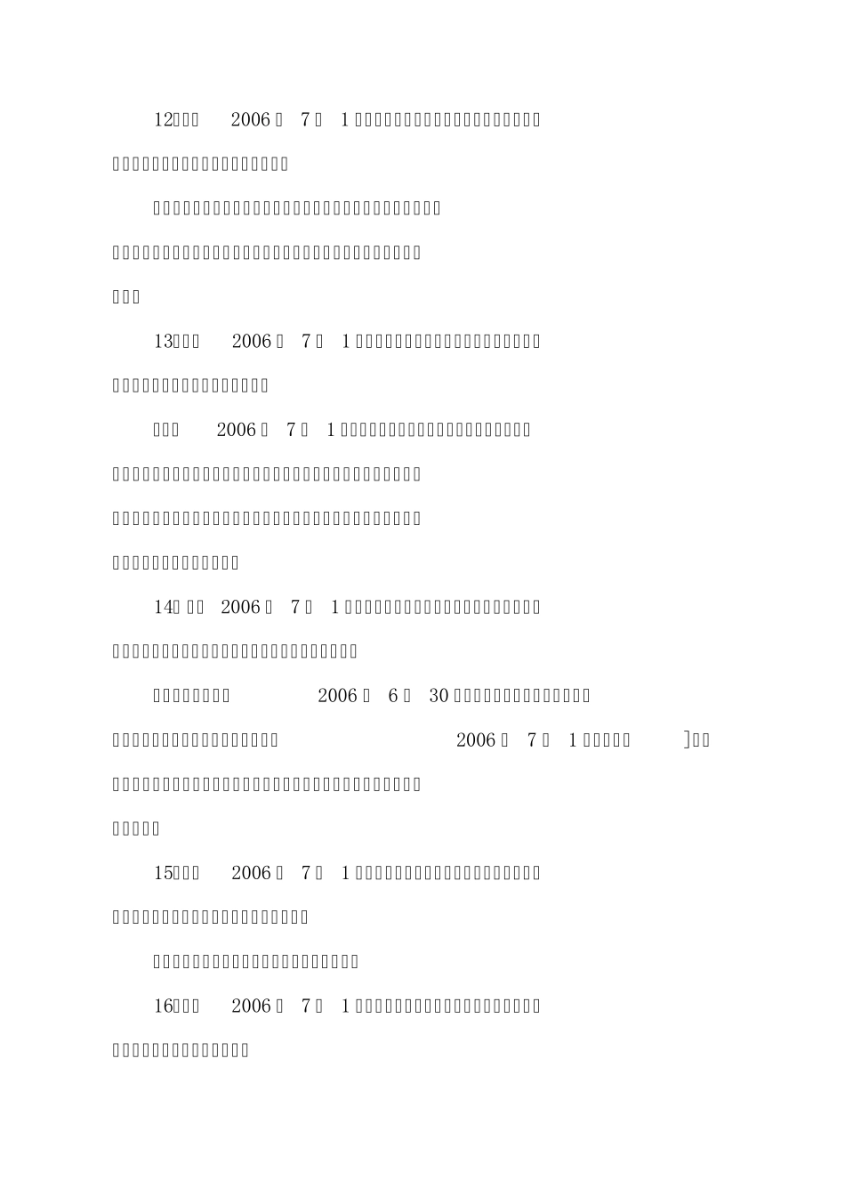关于2006年事业单位收入分配制度改革_第3页