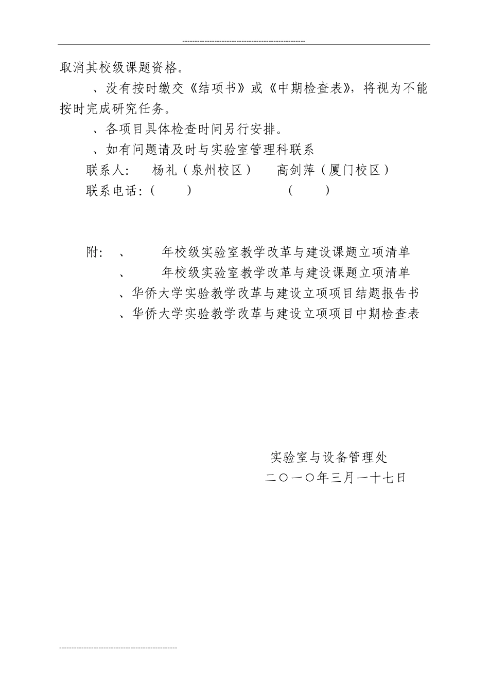 关于2008年实验教改课题中期检查_第2页