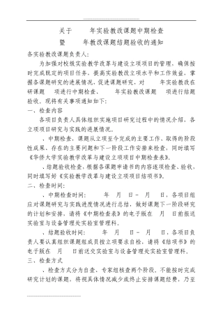 关于2008年实验教改课题中期检查