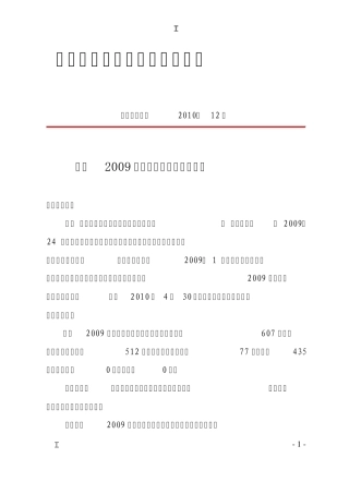 关于2009年度工作考核结果的通报