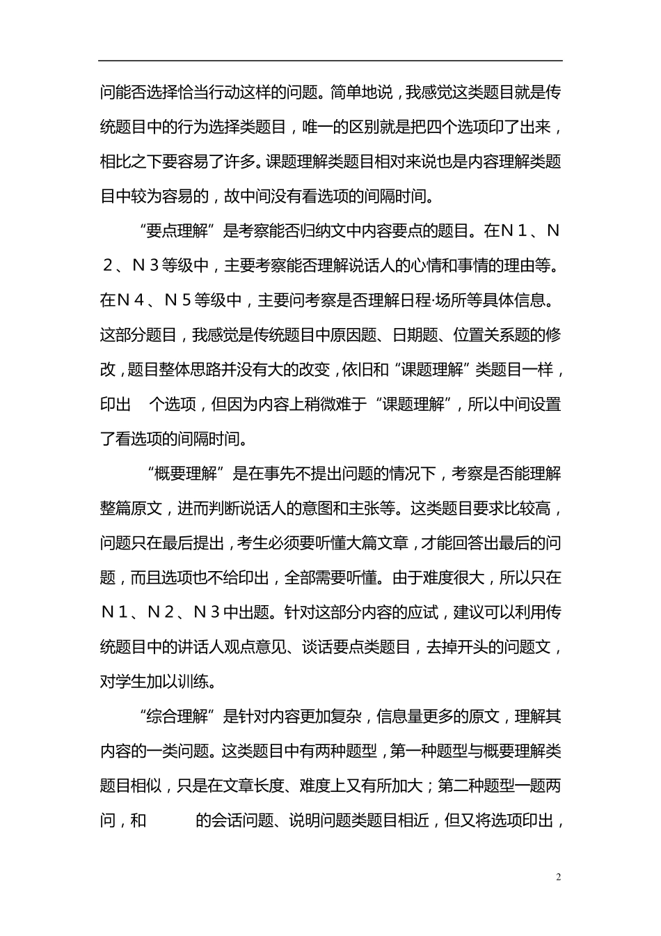 关于2010年日语能力考试听力部分的具体改革分析_第2页