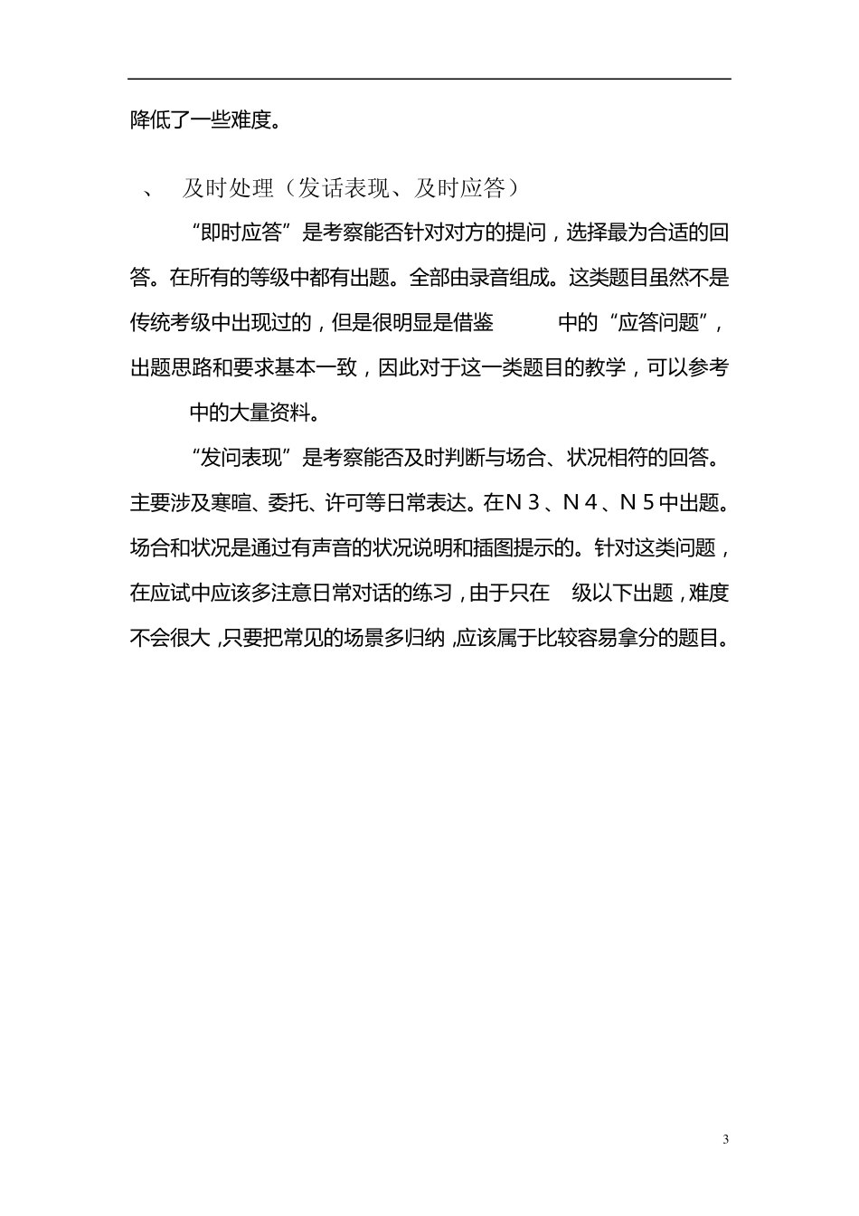 关于2010年日语能力考试听力部分的具体改革分析_第3页