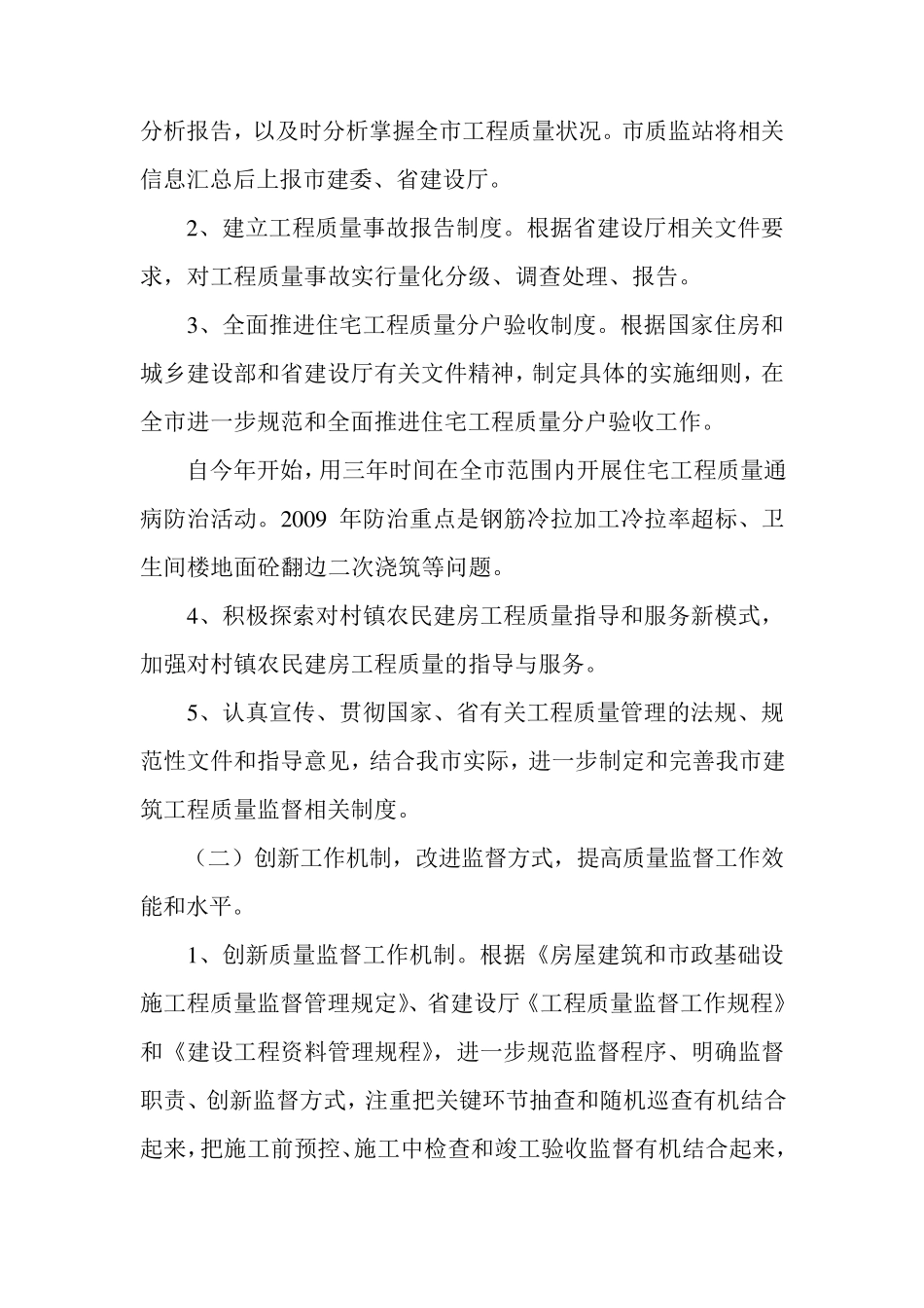 关于2012年加强工程建设领域监督管理的实施细则_第2页