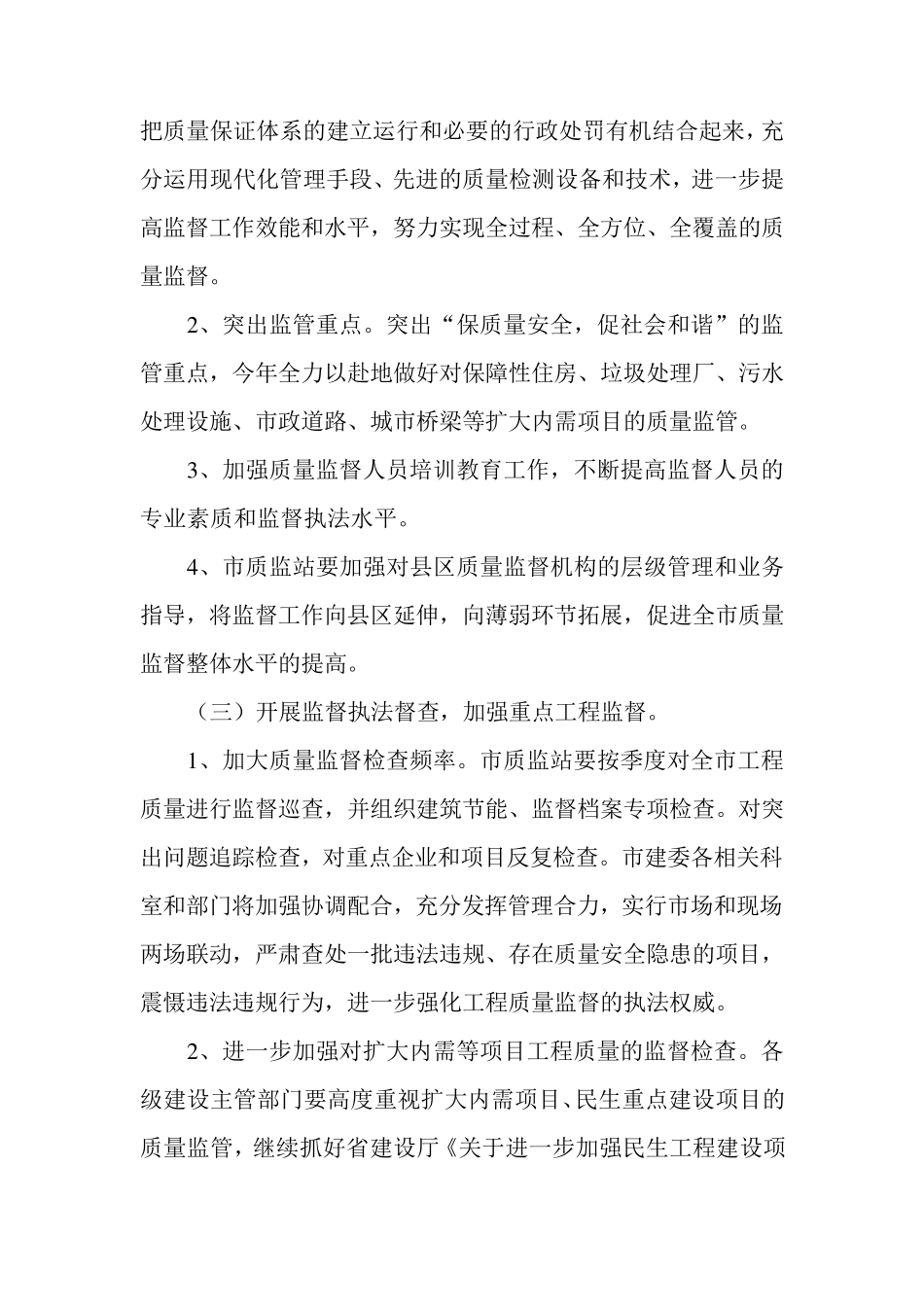 关于2012年加强工程建设领域监督管理的实施细则_第3页