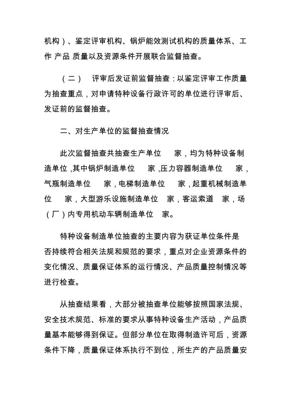 关于2013年度特种设备行政许可监督抽查及行政处罚情况的通报(质检特函〔2013〕68号)_第2页