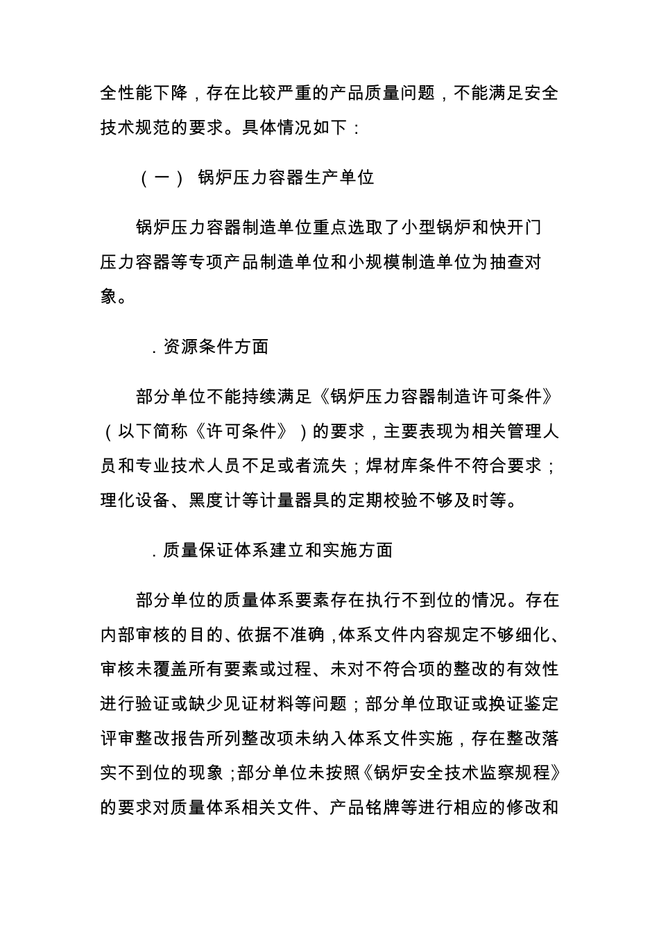 关于2013年度特种设备行政许可监督抽查及行政处罚情况的通报(质检特函〔2013〕68号)_第3页