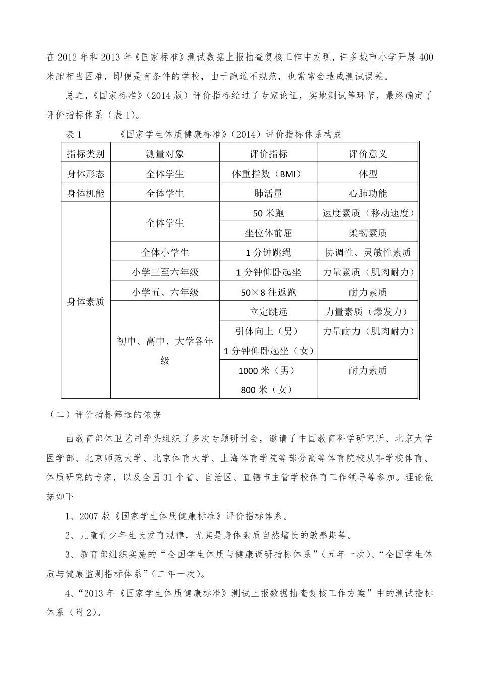 关于2014年《国家学生体质健康标准》研制修订的基本原则与内容要点_第3页