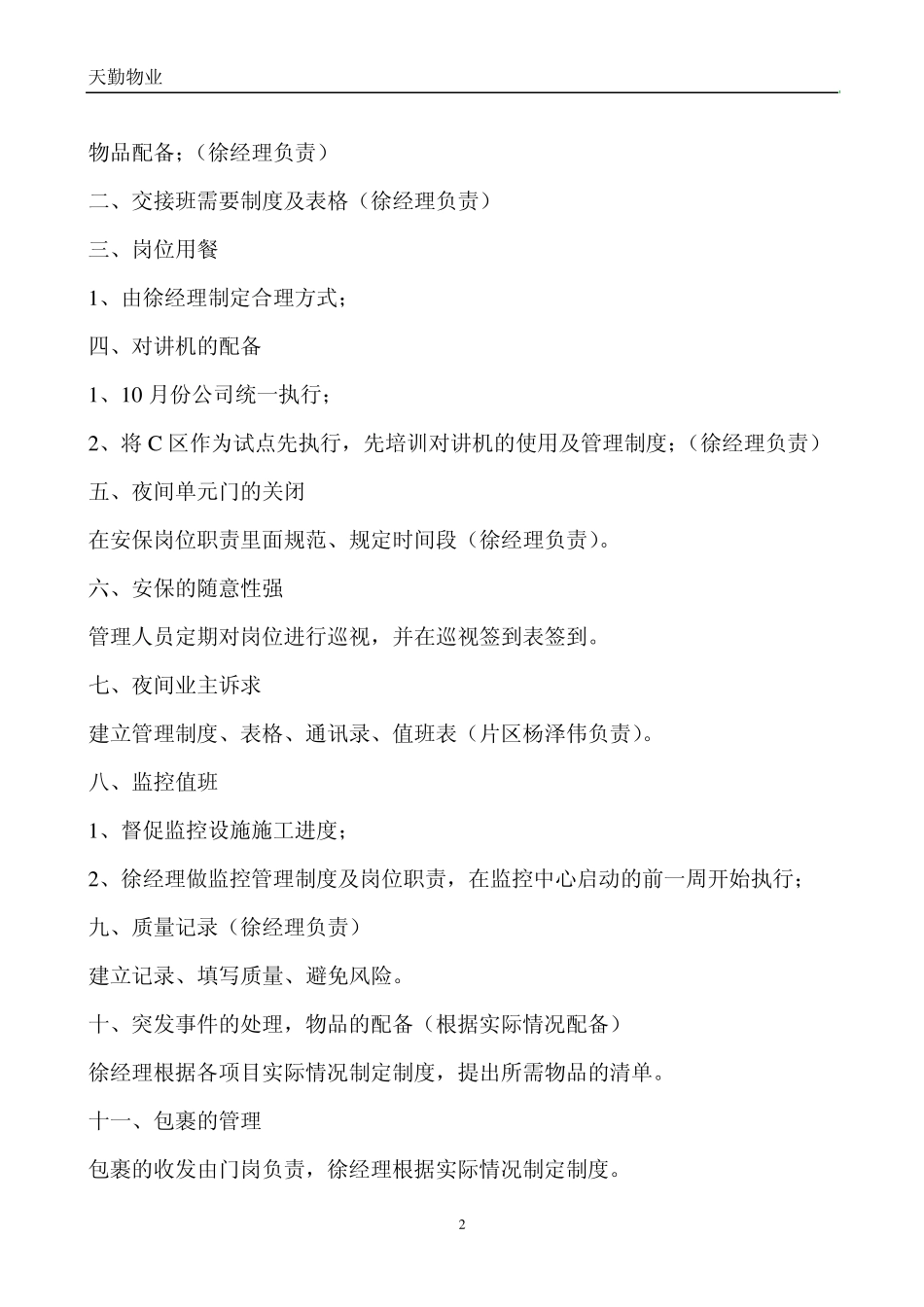 关于2014年提升物业管理品质的专题会议纪要(嘎吉林)修改版_第2页