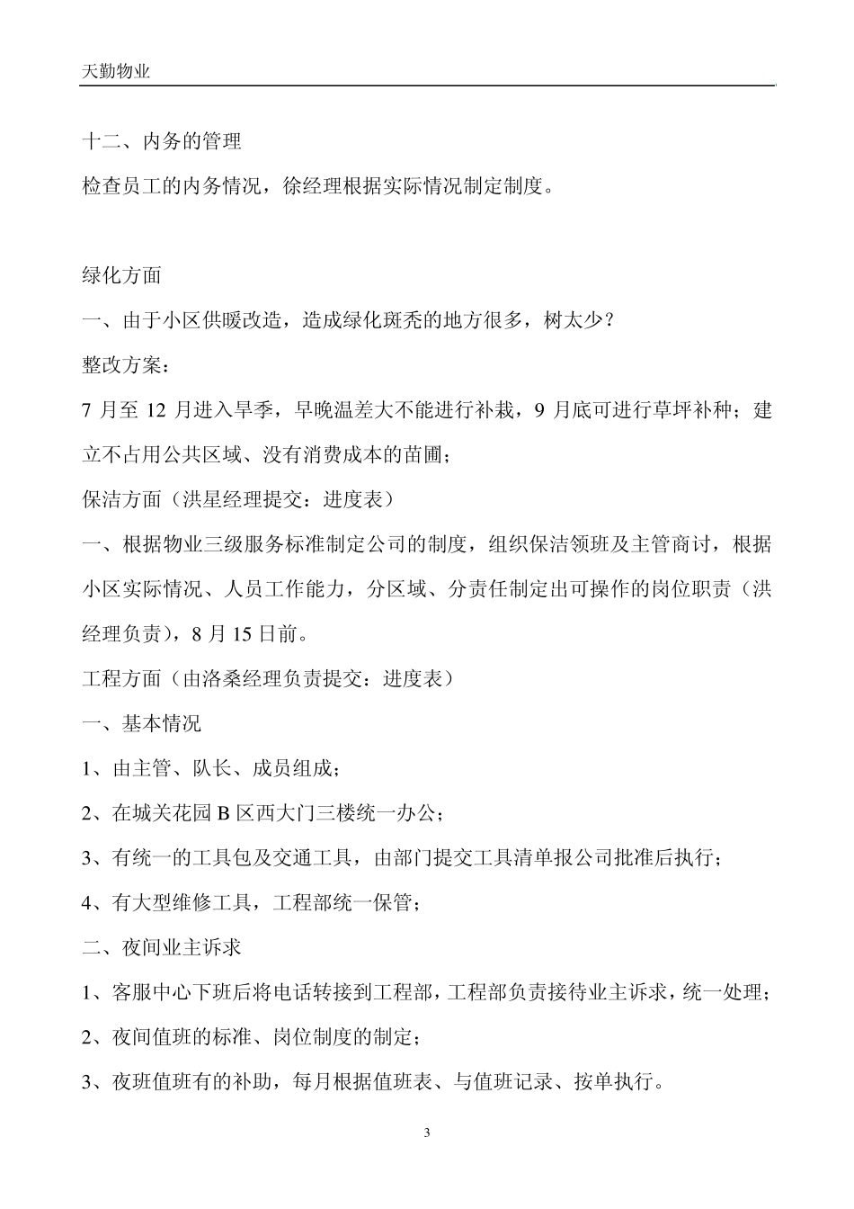 关于2014年提升物业管理品质的专题会议纪要(嘎吉林)修改版_第3页