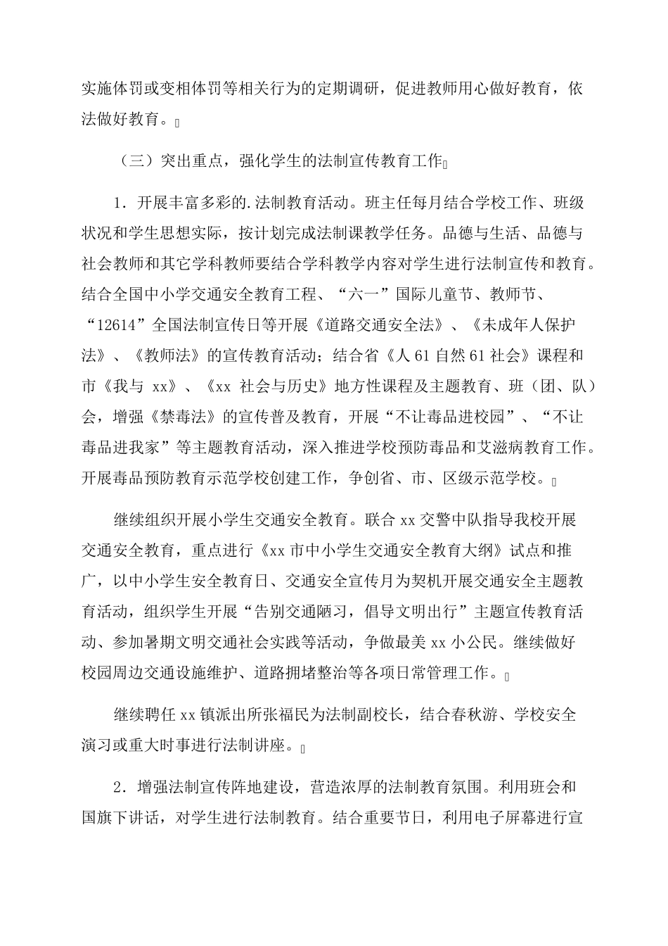 关于2023年学校普法工作计划1500字_第3页
