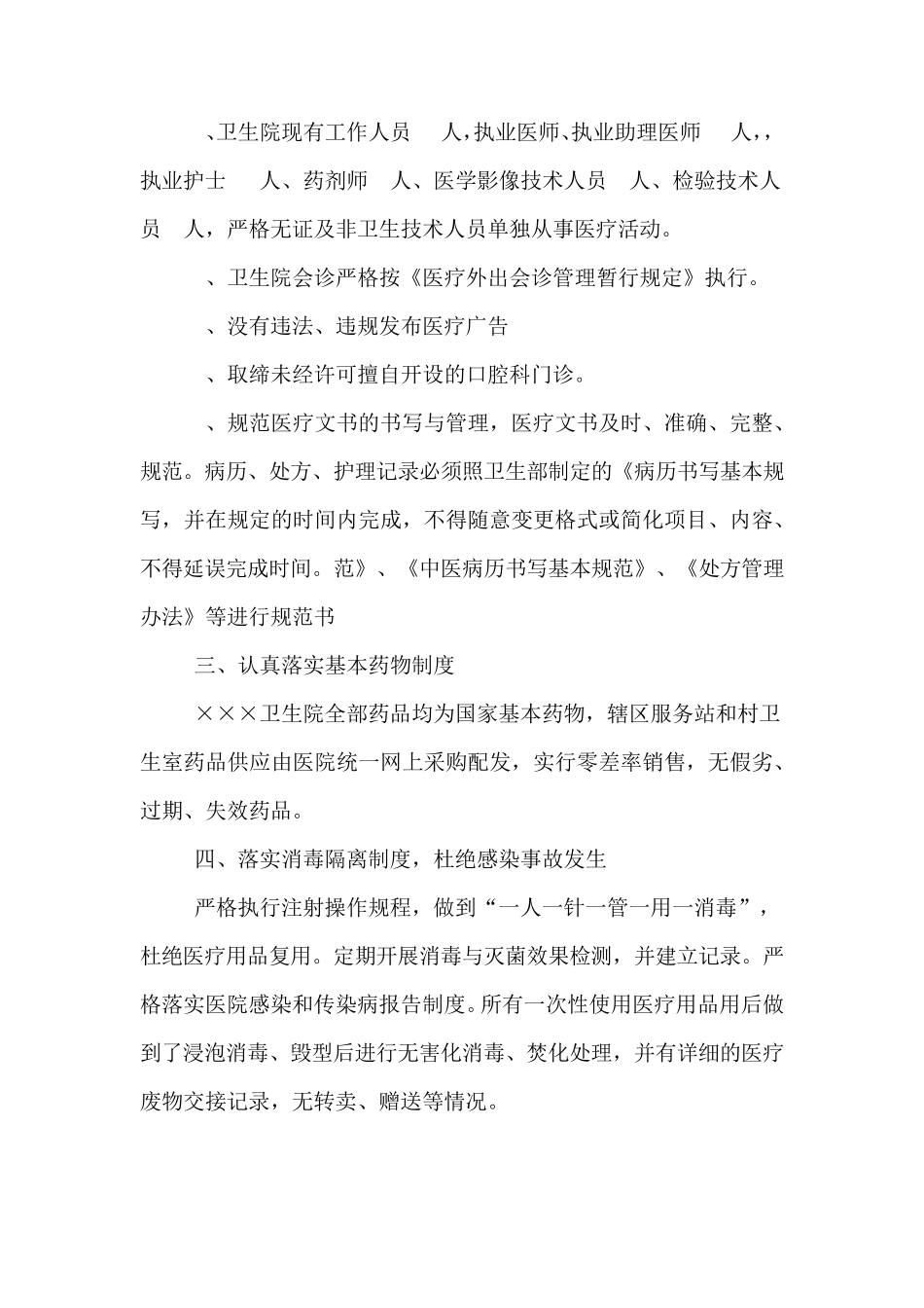 关于2020年年医疗机构依法执业自查报告_第2页