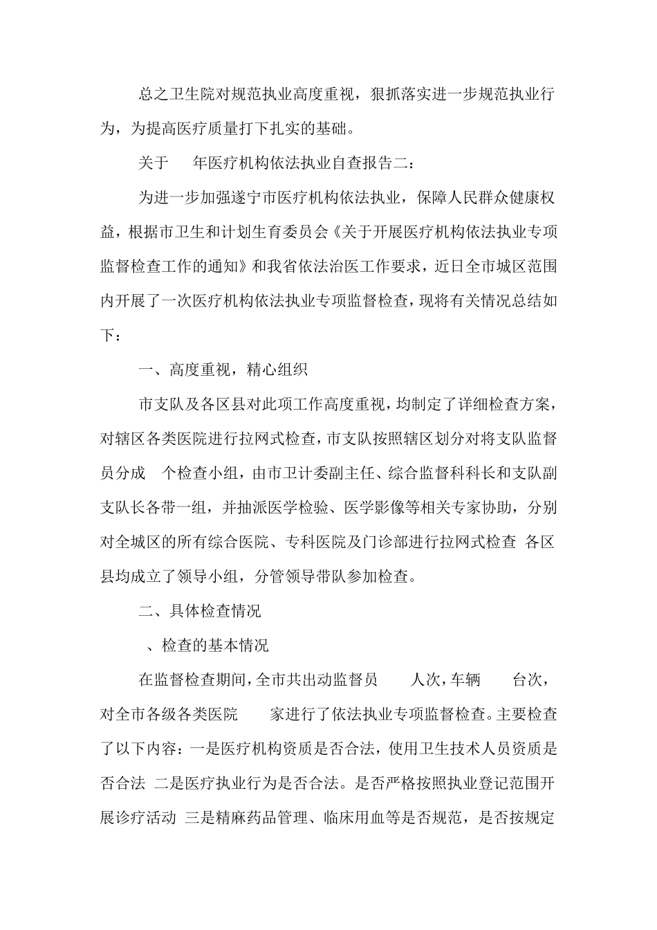 关于2020年年医疗机构依法执业自查报告_第3页