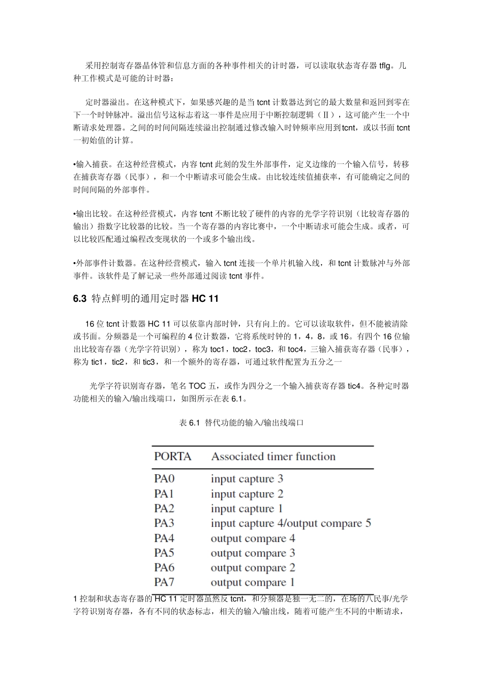 关于51单片机英文文献的英文翻译_第2页