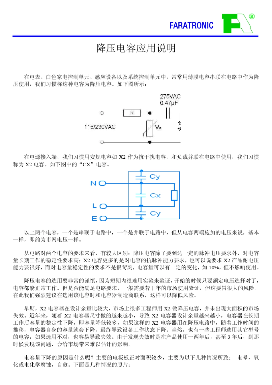 关于220V电源降压电容应用说明_第1页