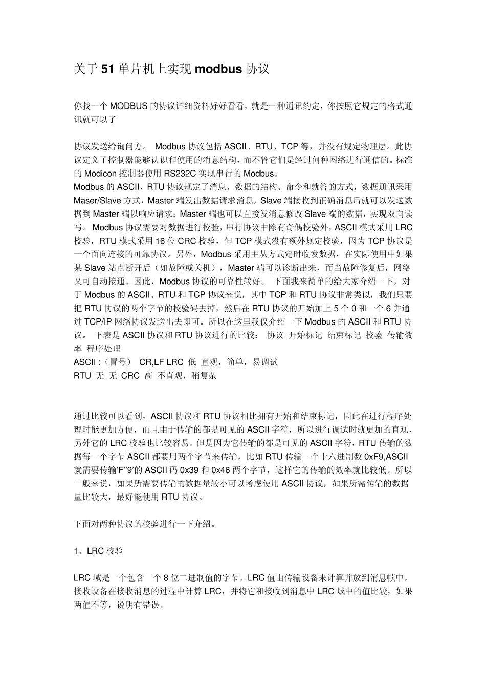 关于51单片机上实现modbus协议_第1页