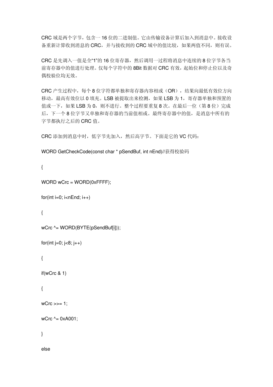 关于51单片机上实现modbus协议_第3页