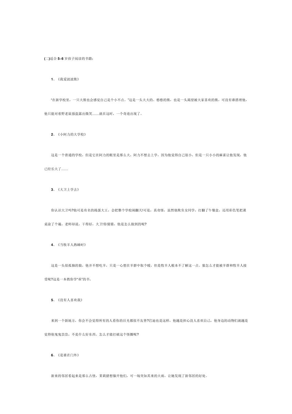 关于5岁孩子看的书_第3页
