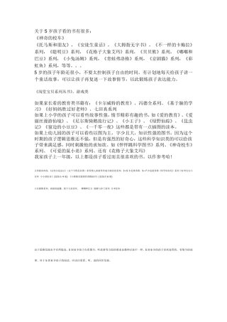 关于5岁孩子看的书