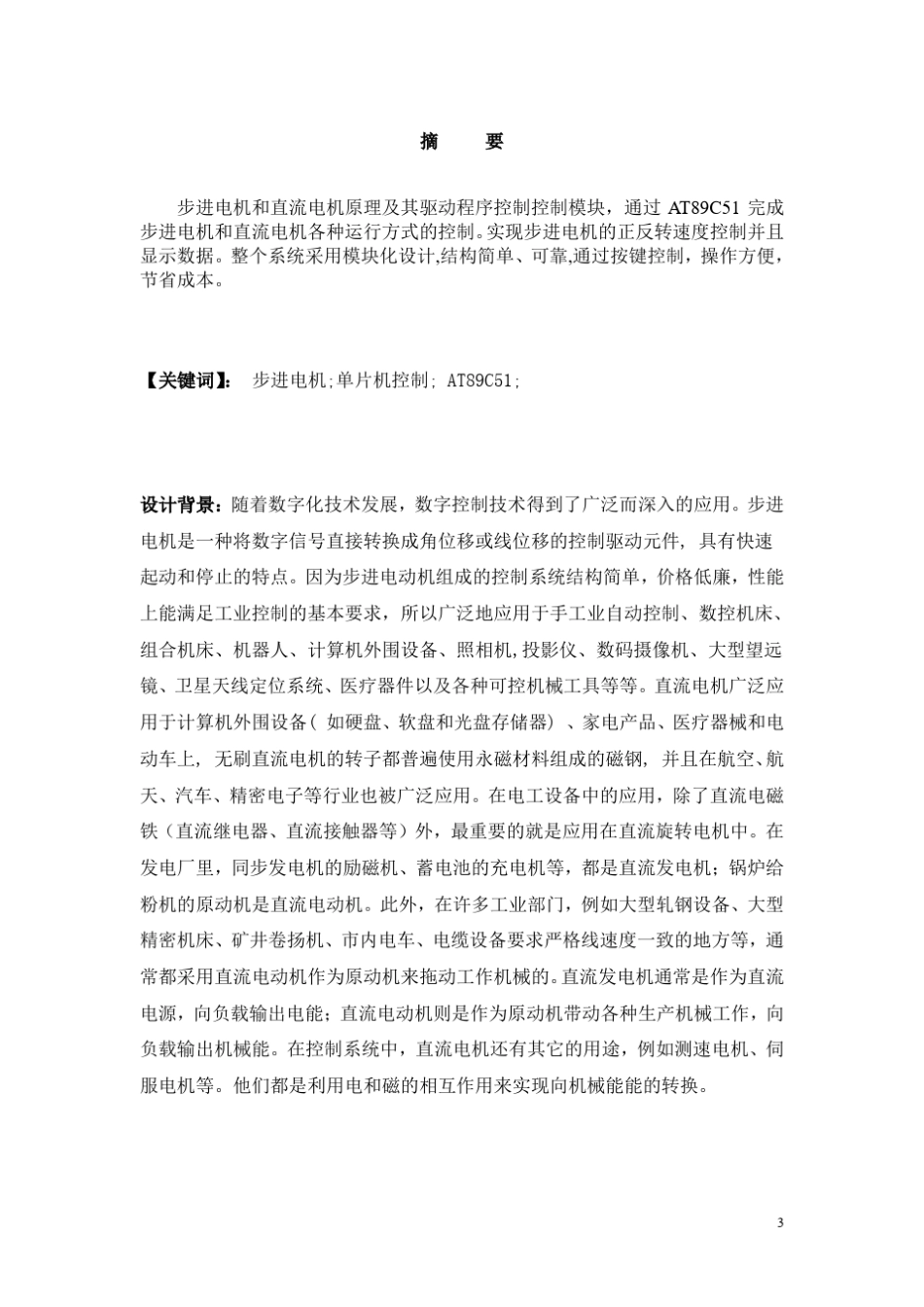 关于51单片机步进电机调速的课程设计及步进电机调速程序_第3页